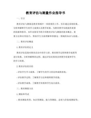 评价报告编制作业指导书