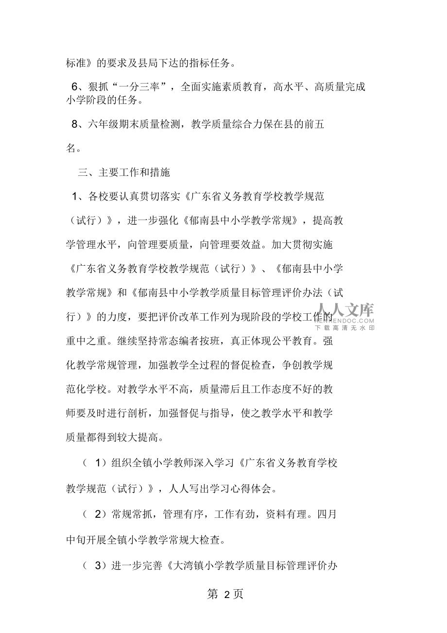 中心小学2019年教学教研工作计划
