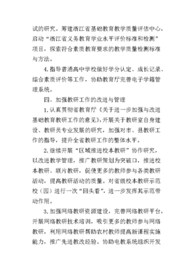 2019教育厅教研室工作计划