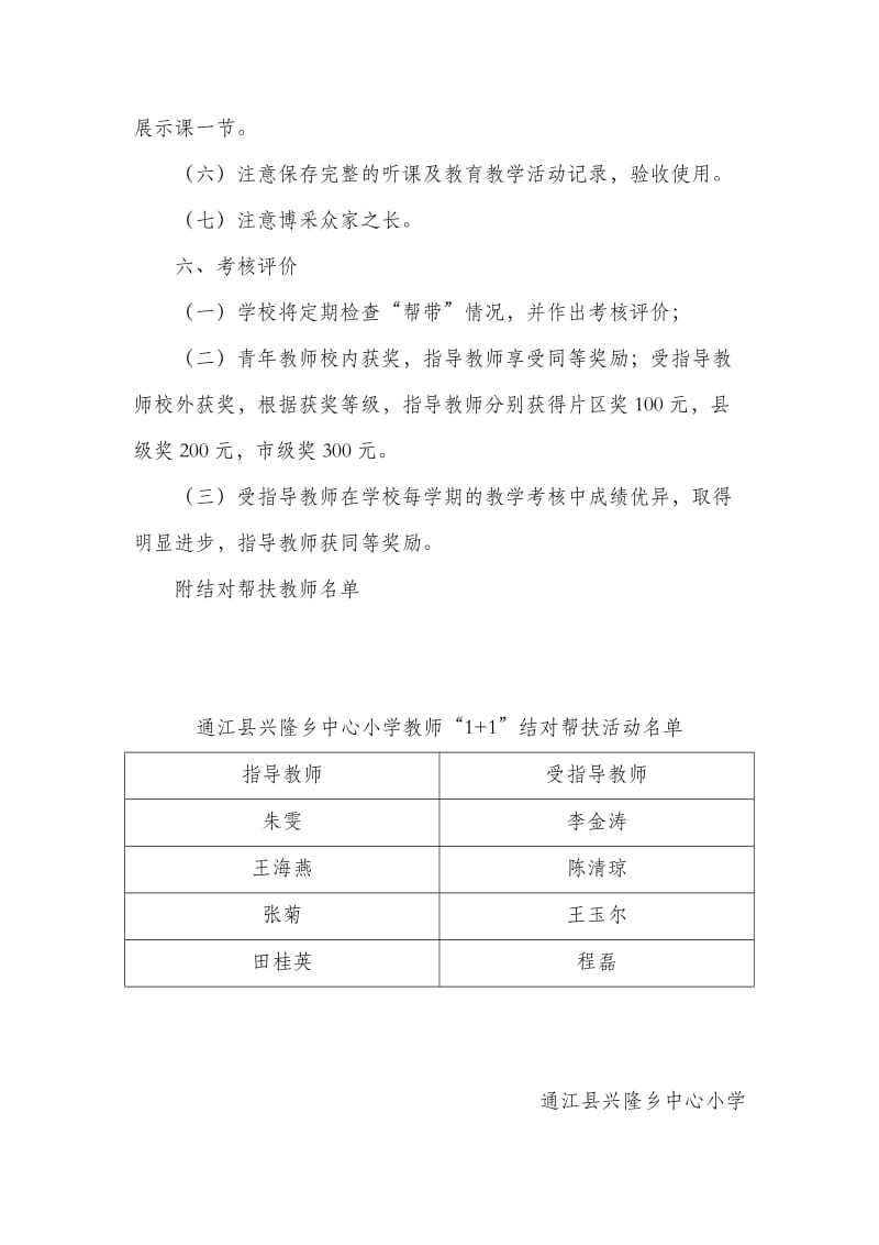 兴隆小学教师结对帮扶活动实施方案.doc