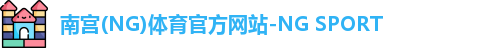 南宫体育